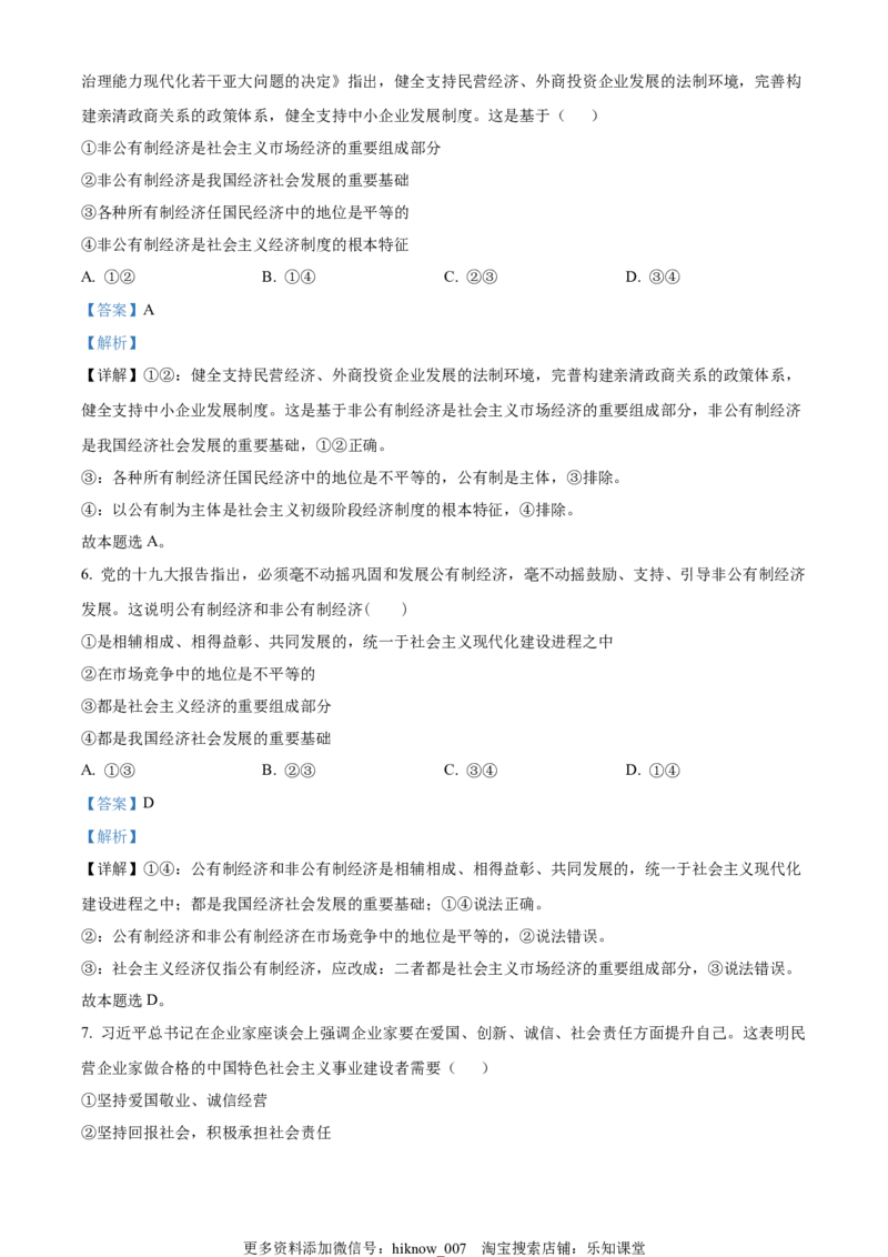 精品解析：辽宁省阜新市第二高级中学2022-2023学年高一上学期期末考试政治试题（解析版）_new_E015高中全科试卷_政治试题_必修3_4.期末试卷
