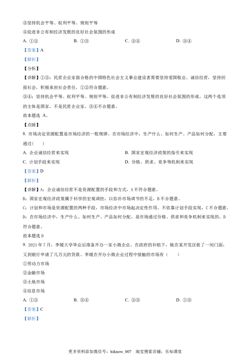 精品解析：辽宁省阜新市第二高级中学2022-2023学年高一上学期期末考试政治试题（解析版）_new_E015高中全科试卷_政治试题_必修3_4.期末试卷