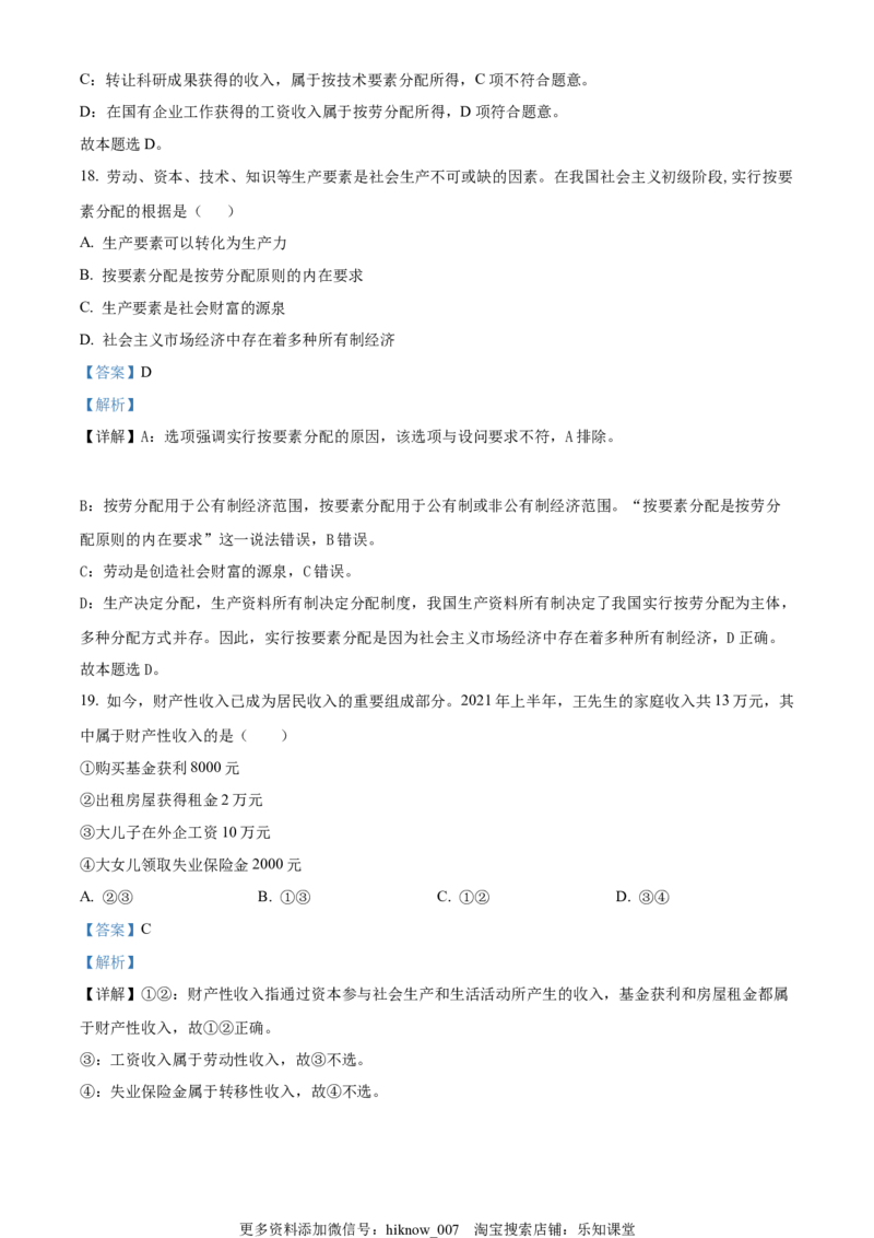 精品解析：辽宁省阜新市第二高级中学2022-2023学年高一上学期期末考试政治试题（解析版）_new_E015高中全科试卷_政治试题_必修3_4.期末试卷