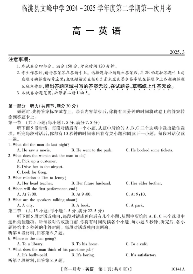 甘肃省定西市临洮县文峰中学2024-2025学年高一下学期第一次月考英语试卷(PDF版含答案，无听力音频有听力原文）_2024-2025高一（7-7月题库）_2025年04月试卷