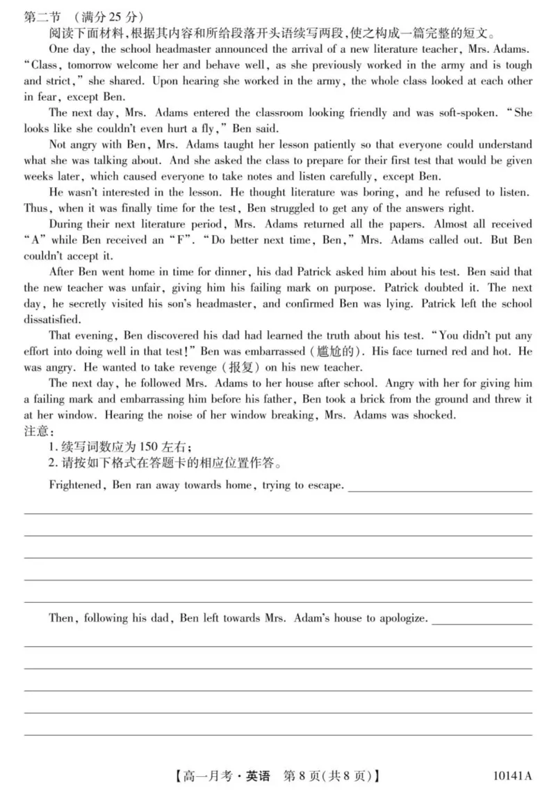 甘肃省定西市临洮县文峰中学2024-2025学年高一下学期第一次月考英语试卷(PDF版含答案，无听力音频有听力原文）_2024-2025高一（7-7月题库）_2025年04月试卷