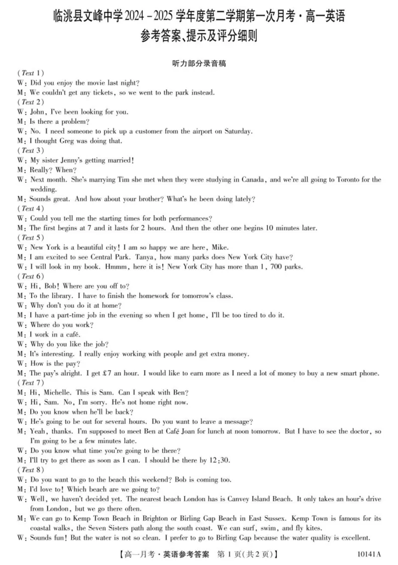甘肃省定西市临洮县文峰中学2024-2025学年高一下学期第一次月考英语试卷(PDF版含答案，无听力音频有听力原文）_2024-2025高一（7-7月题库）_2025年04月试卷