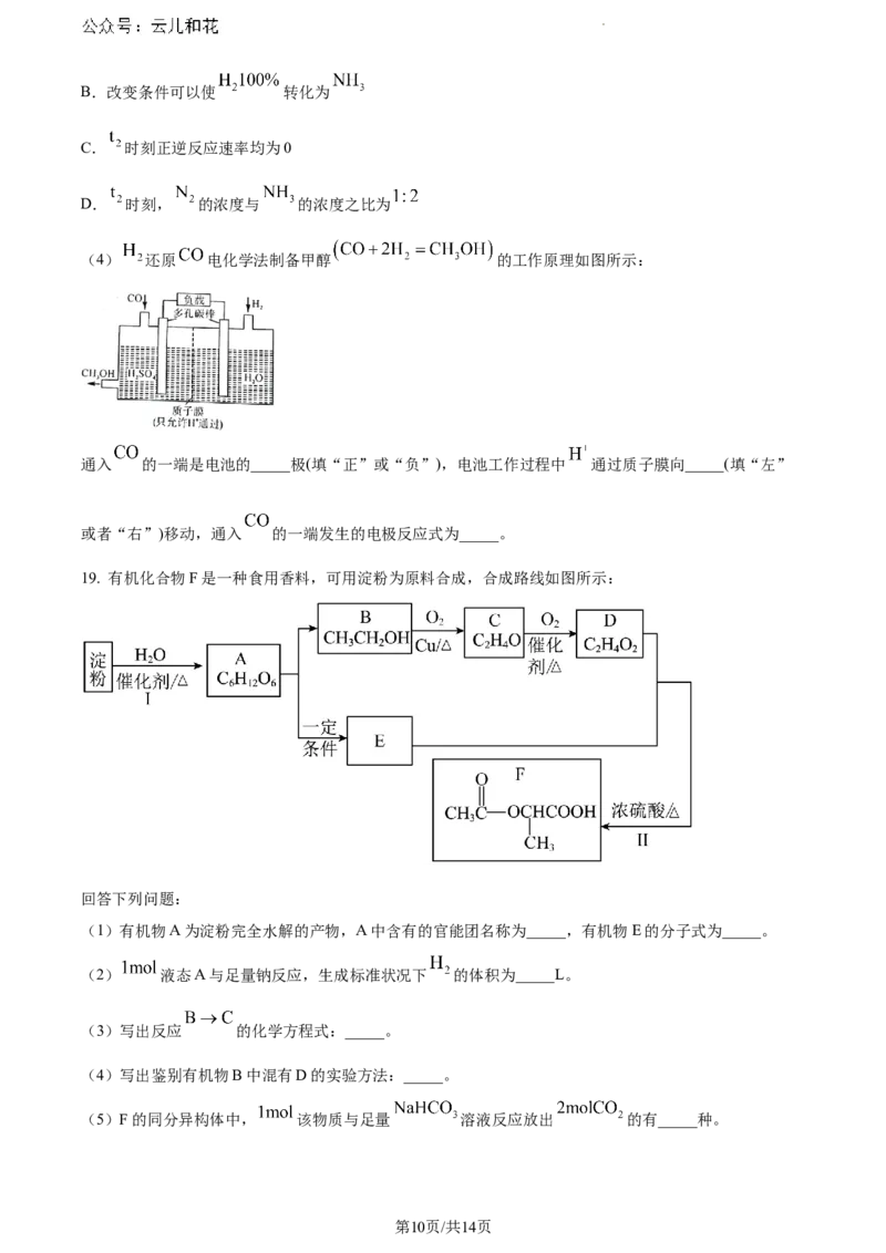 河南省新未来2023-2024学年高一下学期7月期末联考化学试题_2024-2025高一（7-7月题库）_2024年8月试卷_0802河南省新未来2023-2024学年高一下学期7月期末联考