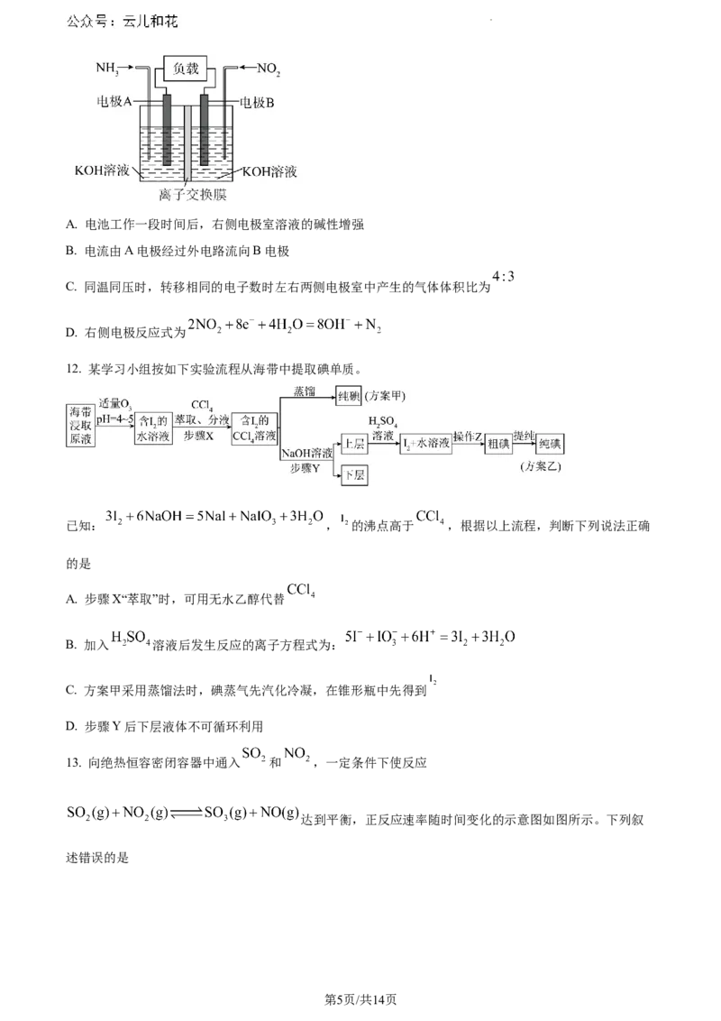河南省新未来2023-2024学年高一下学期7月期末联考化学试题_2024-2025高一（7-7月题库）_2024年8月试卷_0802河南省新未来2023-2024学年高一下学期7月期末联考