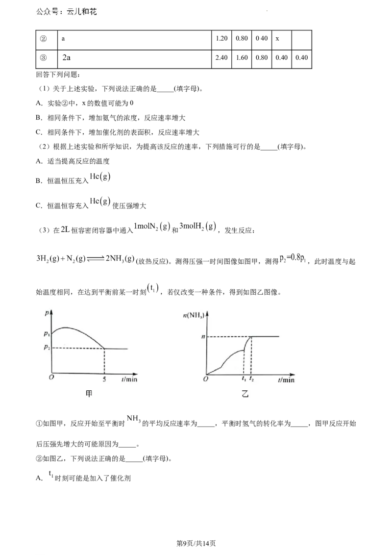 河南省新未来2023-2024学年高一下学期7月期末联考化学试题_2024-2025高一（7-7月题库）_2024年8月试卷_0802河南省新未来2023-2024学年高一下学期7月期末联考