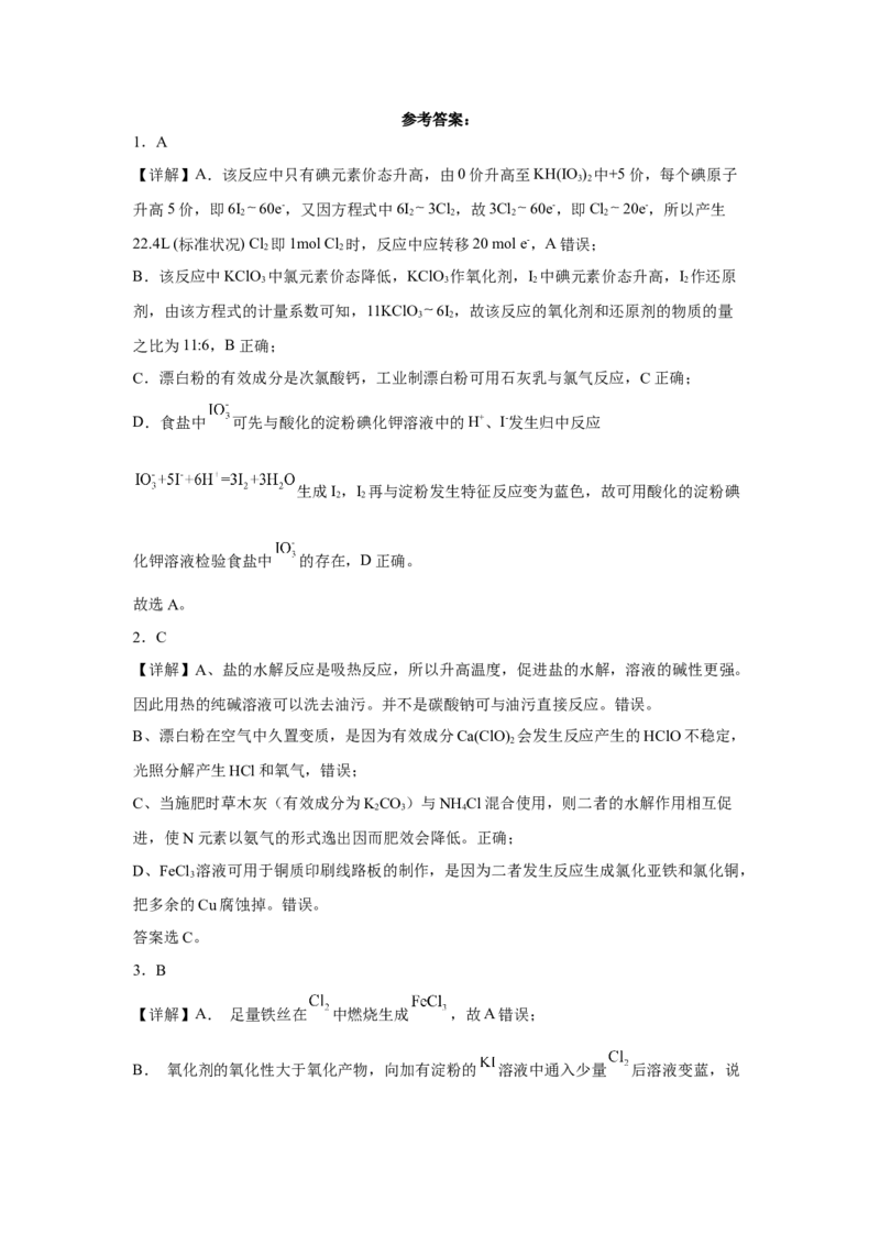 第二章第二节氯及其化合物课时训练二2022-2023学年上学期高一化学人教版（2019）必修第一册_E015高中全科试卷_化学试题_必修1_1.新版人教版高中化学试卷必修一_1.同步练习