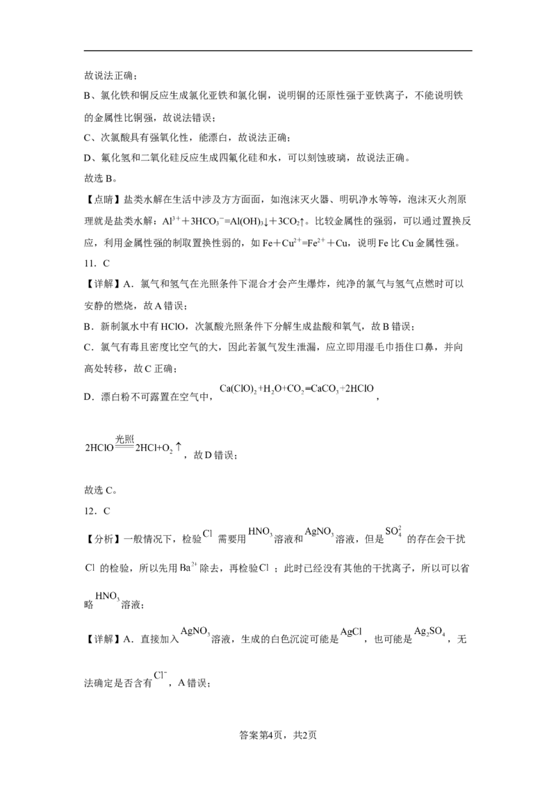 第二章第二节氯及其化合物课时训练二2022-2023学年上学期高一化学人教版（2019）必修第一册_E015高中全科试卷_化学试题_必修1_1.新版人教版高中化学试卷必修一_1.同步练习