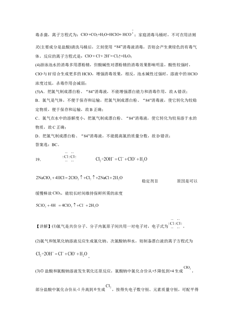 第二章第二节氯及其化合物课时训练二2022-2023学年上学期高一化学人教版（2019）必修第一册_E015高中全科试卷_化学试题_必修1_1.新版人教版高中化学试卷必修一_1.同步练习