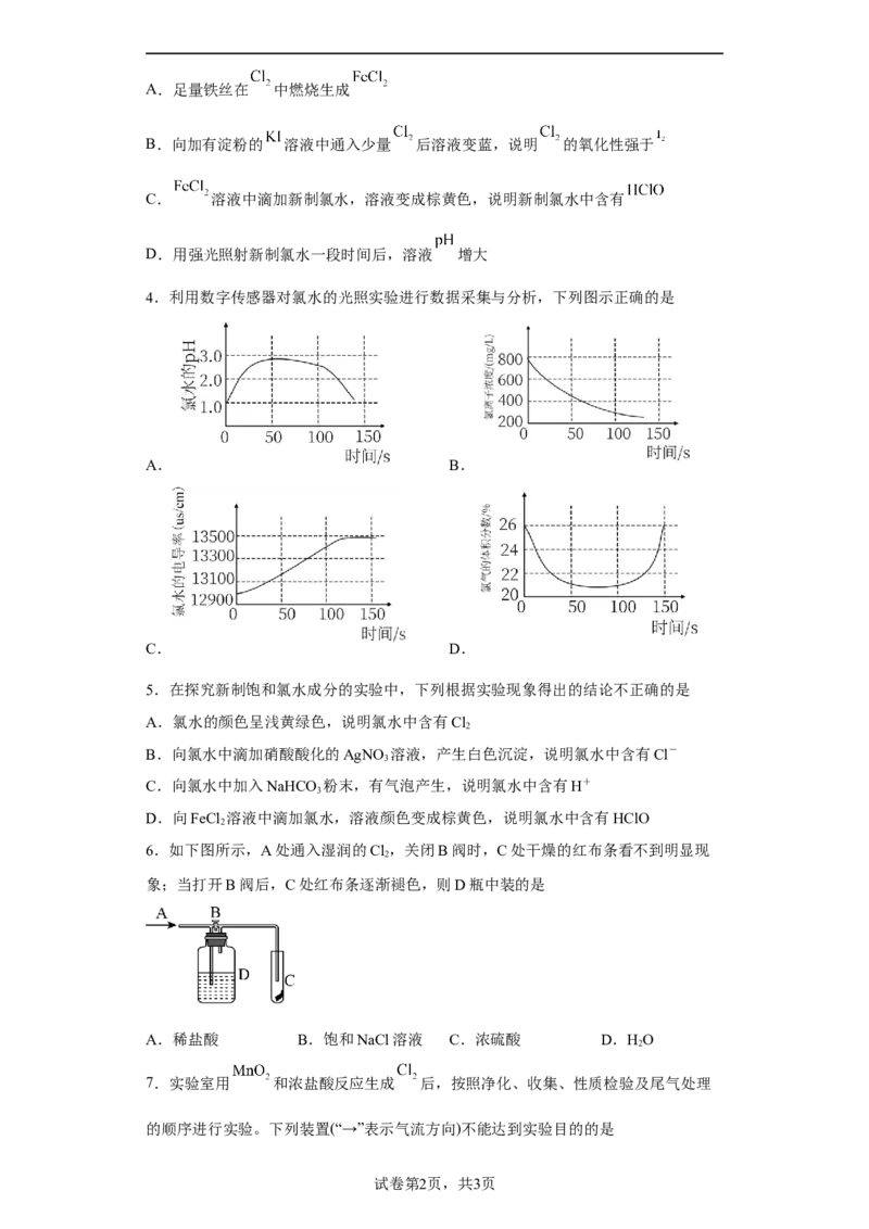第二章第二节氯及其化合物课时训练二2022-2023学年上学期高一化学人教版（2019）必修第一册_E015高中全科试卷_化学试题_必修1_1.新版人教版高中化学试卷必修一_1.同步练习