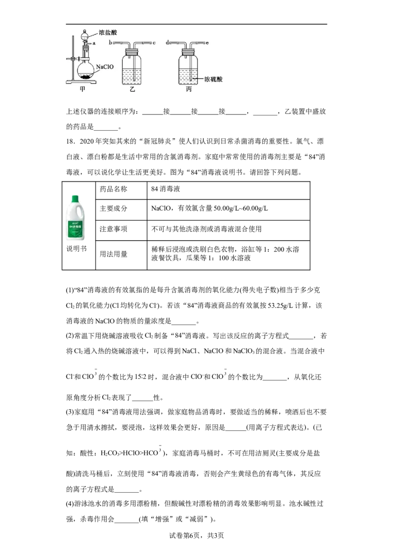 第二章第二节氯及其化合物课时训练二2022-2023学年上学期高一化学人教版（2019）必修第一册_E015高中全科试卷_化学试题_必修1_1.新版人教版高中化学试卷必修一_1.同步练习