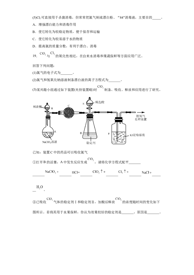 第二章第二节氯及其化合物课时训练二2022-2023学年上学期高一化学人教版（2019）必修第一册_E015高中全科试卷_化学试题_必修1_1.新版人教版高中化学试卷必修一_1.同步练习