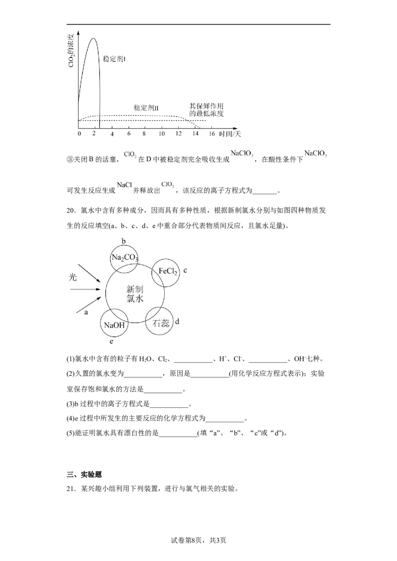 第二章第二节氯及其化合物课时训练二2022-2023学年上学期高一化学人教版（2019）必修第一册_E015高中全科试卷_化学试题_必修1_1.新版人教版高中化学试卷必修一_1.同步练习