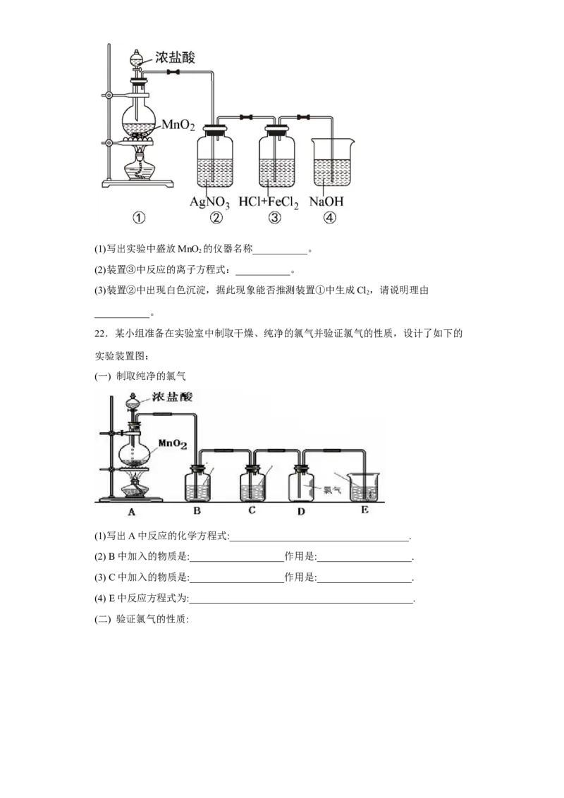 第二章第二节氯及其化合物课时训练二2022-2023学年上学期高一化学人教版（2019）必修第一册_E015高中全科试卷_化学试题_必修1_1.新版人教版高中化学试卷必修一_1.同步练习