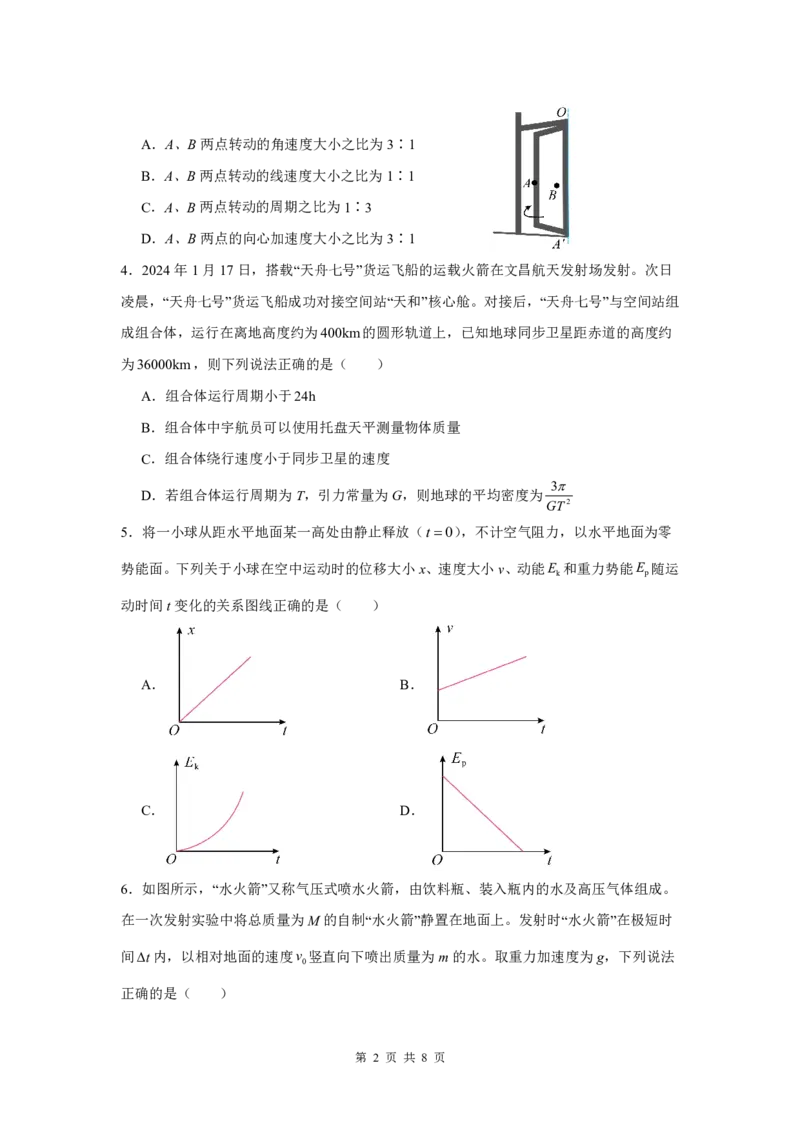 高一下学期期末物理试卷-副本_20240713170131_2024-2025高一（7-7月题库）_2024年7月试卷_0724内蒙古通辽市第一中学2023-2024学年高一下学期期末考试