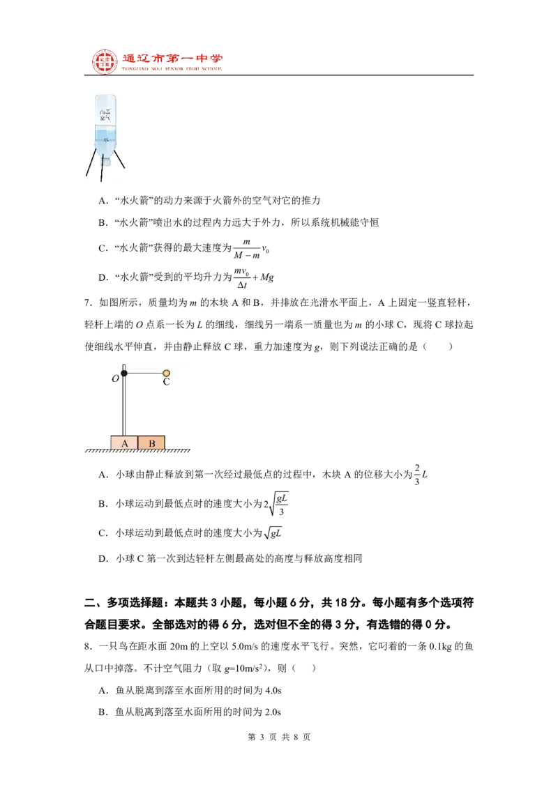 高一下学期期末物理试卷-副本_20240713170131_2024-2025高一（7-7月题库）_2024年7月试卷_0724内蒙古通辽市第一中学2023-2024学年高一下学期期末考试