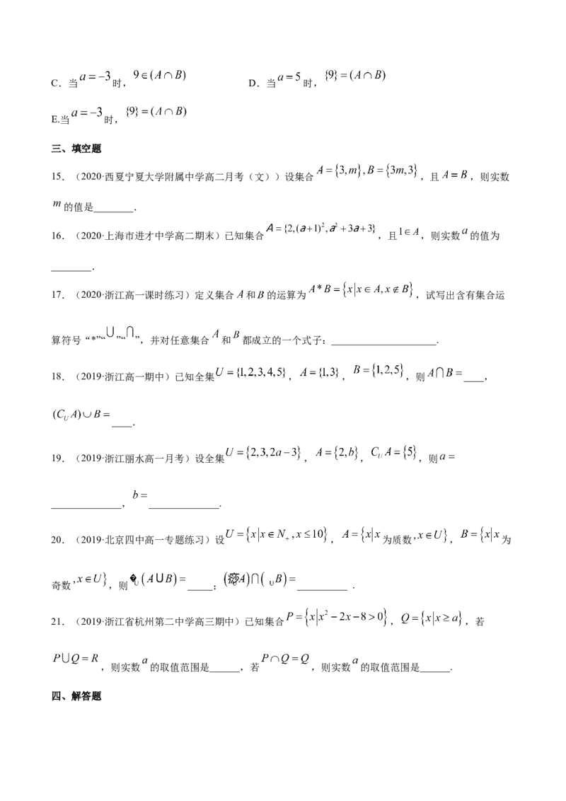 集合（单元测试卷）（原卷版）_E015高中全科试卷_数学试题_必修1_02.同步练习_4.同步练习（第四套）_集合（单元测试卷）