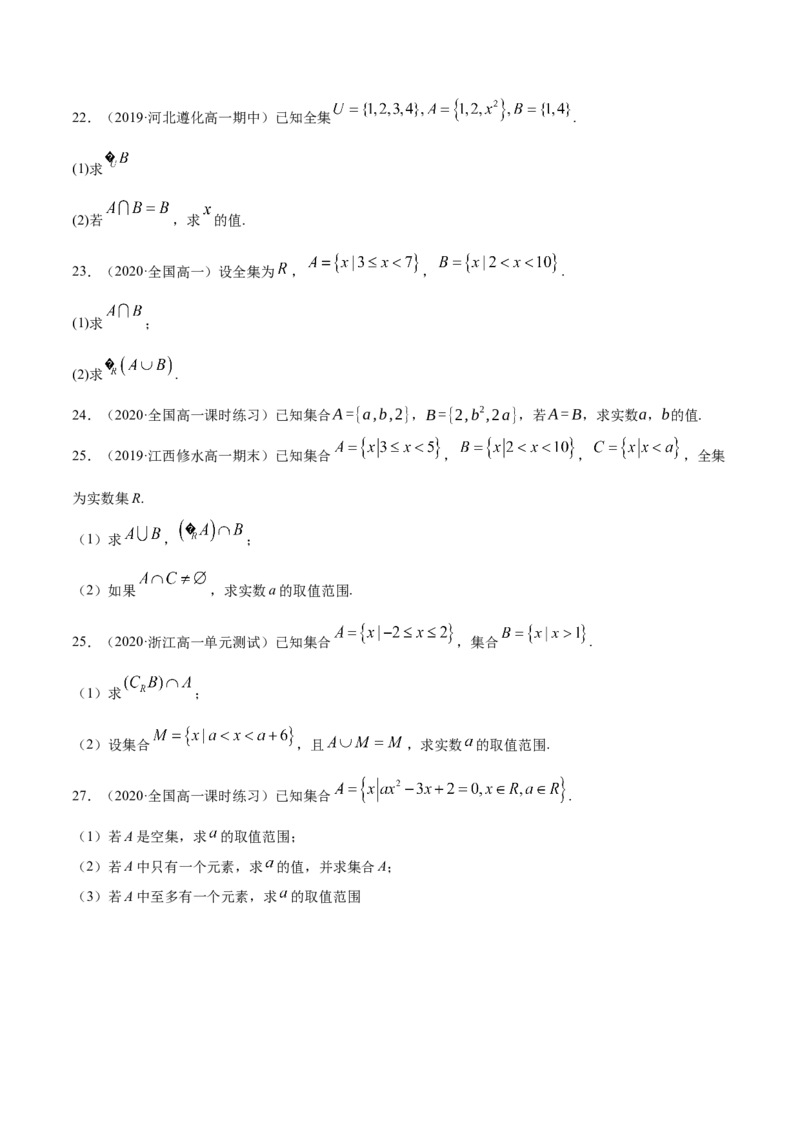 集合（单元测试卷）（原卷版）_E015高中全科试卷_数学试题_必修1_02.同步练习_4.同步练习（第四套）_集合（单元测试卷）