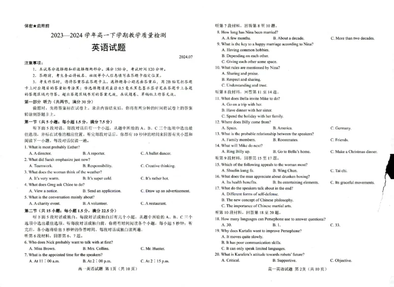 高一英语_2024-2025高一（7-7月题库）_2024年8月试卷_0806山东省菏泽市2023-2024学年高一下学期7月期末