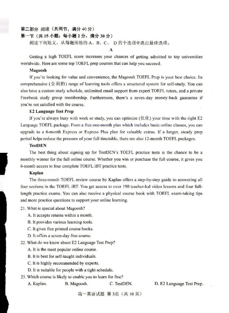 高一英语_2024-2025高一（7-7月题库）_2024年8月试卷_0806山东省菏泽市2023-2024学年高一下学期7月期末