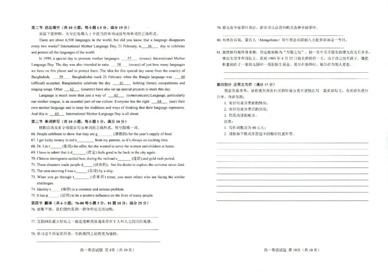 高一英语_2024-2025高一（7-7月题库）_2024年8月试卷_0806山东省菏泽市2023-2024学年高一下学期7月期末