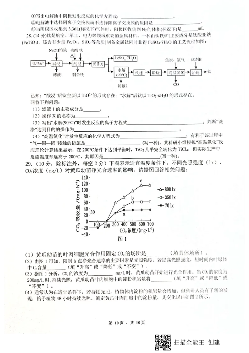 四川省绵阳南山中学2023届高三下学期3月月考理综(1)_2024年2月_022月合集_2023届绵阳南山中学高三下学期3月月考（全科含答案）