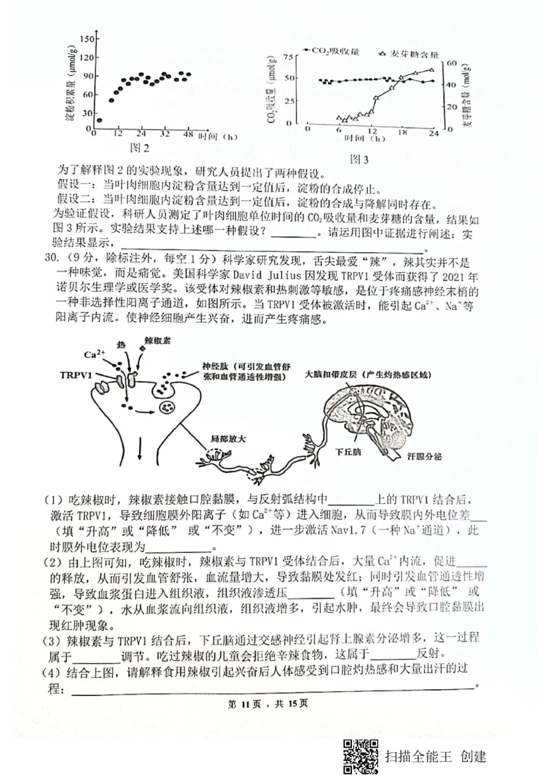 四川省绵阳南山中学2023届高三下学期3月月考理综(1)_2024年2月_022月合集_2023届绵阳南山中学高三下学期3月月考（全科含答案）