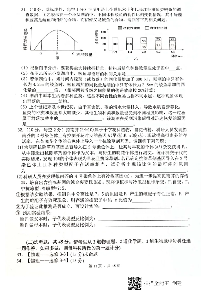 四川省绵阳南山中学2023届高三下学期3月月考理综(1)_2024年2月_022月合集_2023届绵阳南山中学高三下学期3月月考（全科含答案）