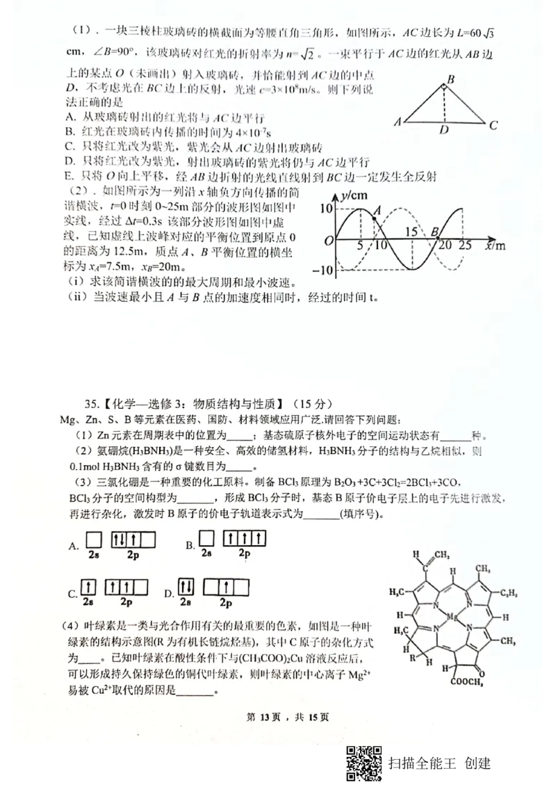 四川省绵阳南山中学2023届高三下学期3月月考理综(1)_2024年2月_022月合集_2023届绵阳南山中学高三下学期3月月考（全科含答案）