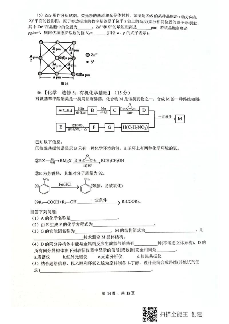 四川省绵阳南山中学2023届高三下学期3月月考理综(1)_2024年2月_022月合集_2023届绵阳南山中学高三下学期3月月考（全科含答案）