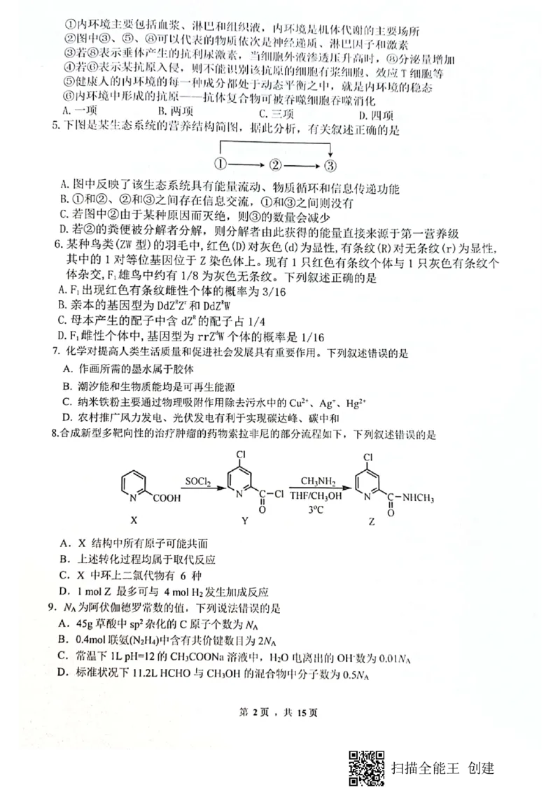 四川省绵阳南山中学2023届高三下学期3月月考理综(1)_2024年2月_022月合集_2023届绵阳南山中学高三下学期3月月考（全科含答案）