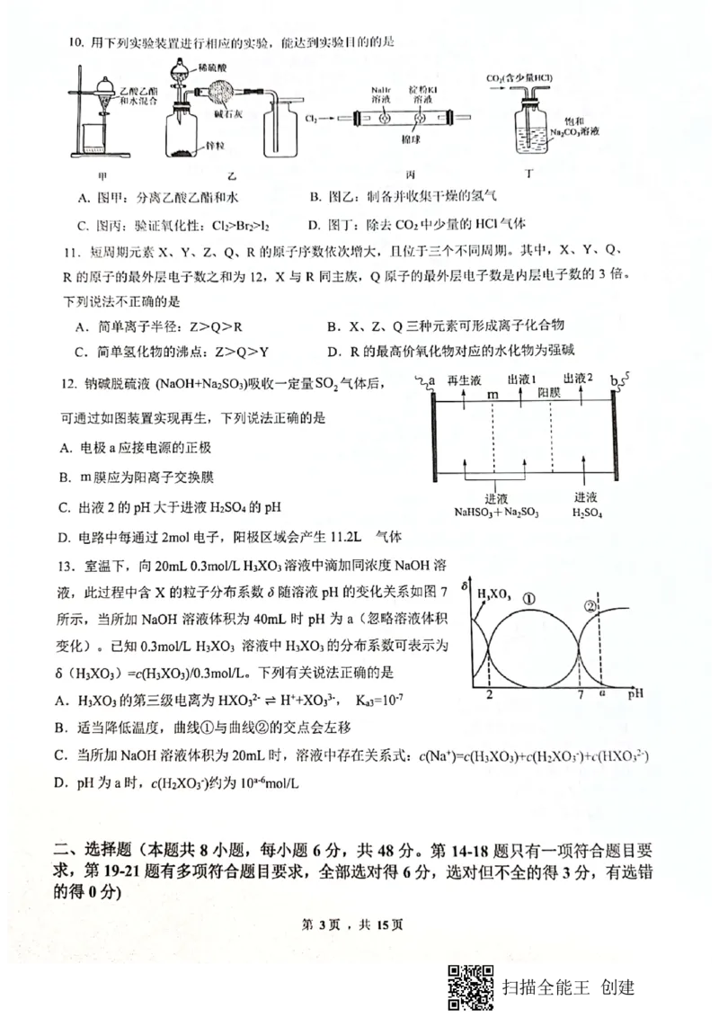 四川省绵阳南山中学2023届高三下学期3月月考理综(1)_2024年2月_022月合集_2023届绵阳南山中学高三下学期3月月考（全科含答案）