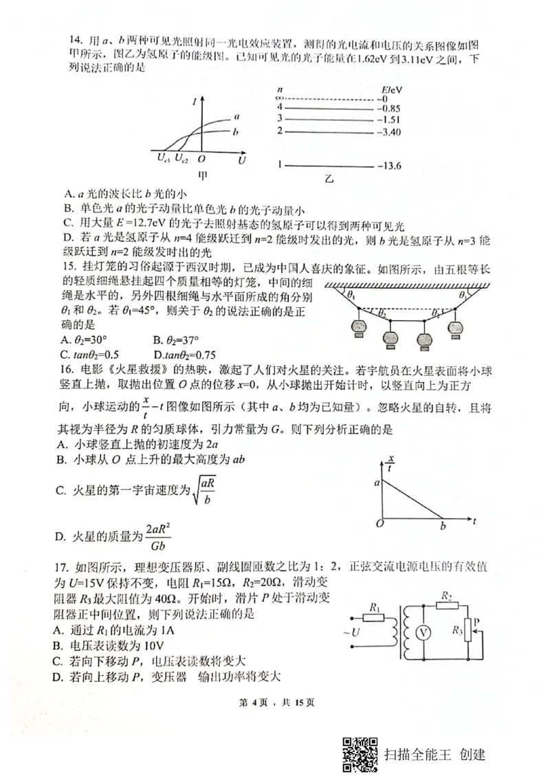 四川省绵阳南山中学2023届高三下学期3月月考理综(1)_2024年2月_022月合集_2023届绵阳南山中学高三下学期3月月考（全科含答案）