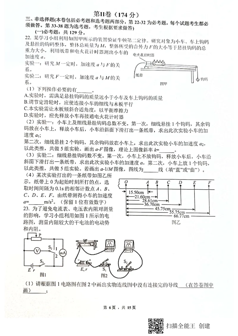 四川省绵阳南山中学2023届高三下学期3月月考理综(1)_2024年2月_022月合集_2023届绵阳南山中学高三下学期3月月考（全科含答案）