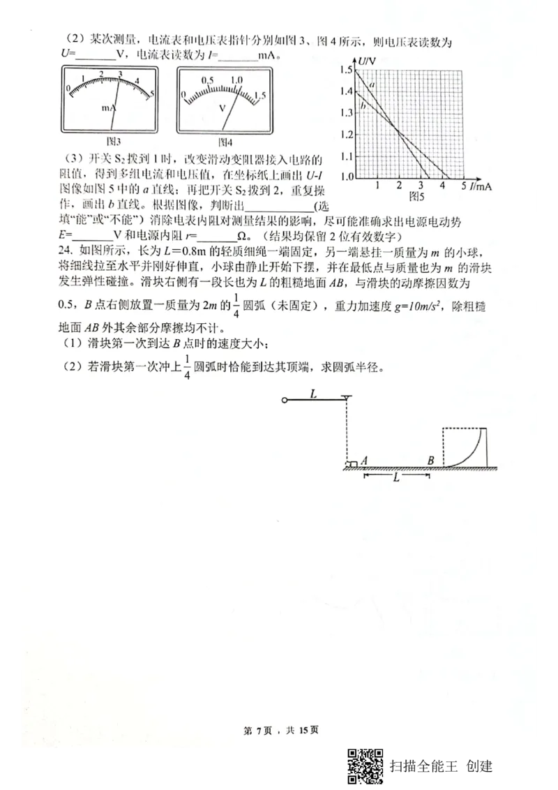 四川省绵阳南山中学2023届高三下学期3月月考理综(1)_2024年2月_022月合集_2023届绵阳南山中学高三下学期3月月考（全科含答案）