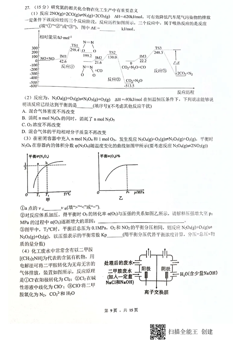 四川省绵阳南山中学2023届高三下学期3月月考理综(1)_2024年2月_022月合集_2023届绵阳南山中学高三下学期3月月考（全科含答案）