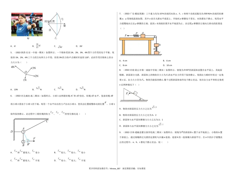 第三章相互作用能力提高卷（B卷）2022-2023学年高一（人教版2019）（考试版）_E015高中全科试卷_物理试题_必修1_1.单元测试_单元测试AB卷(第一套)