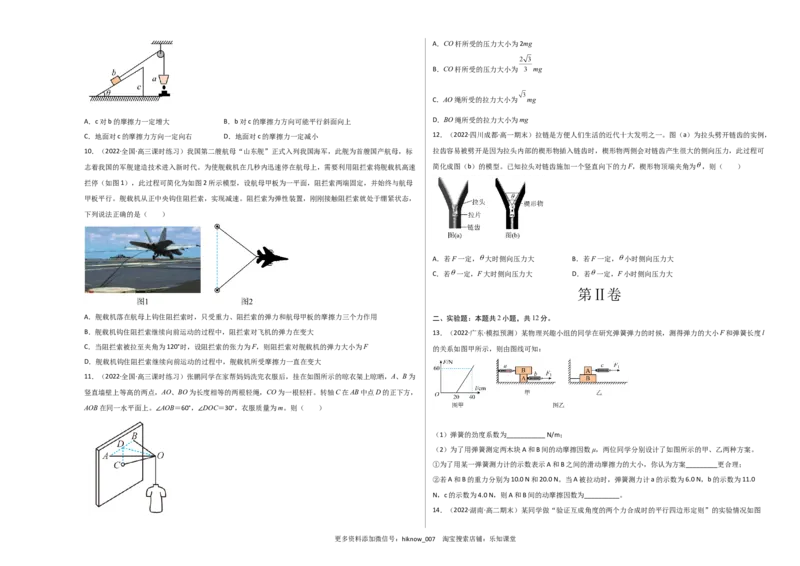 第三章相互作用能力提高卷（B卷）2022-2023学年高一（人教版2019）（考试版）_E015高中全科试卷_物理试题_必修1_1.单元测试_单元测试AB卷(第一套)