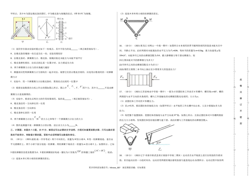 第三章相互作用能力提高卷（B卷）2022-2023学年高一（人教版2019）（考试版）_E015高中全科试卷_物理试题_必修1_1.单元测试_单元测试AB卷(第一套)