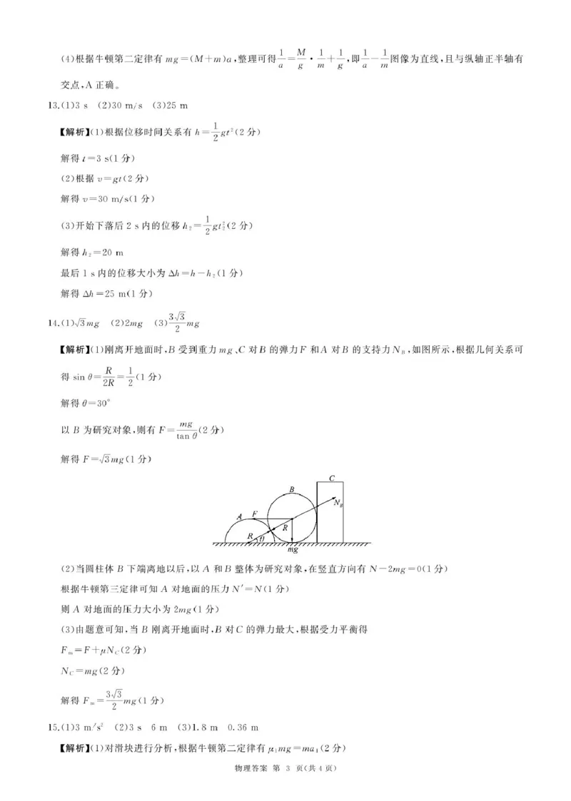 甘肃省平凉市静宁县六校联考2024-2025学年高一上学期1月期末考试物理试卷（图片版，含解析）_2024-2025高一（7-7月题库）_2025年01月试卷