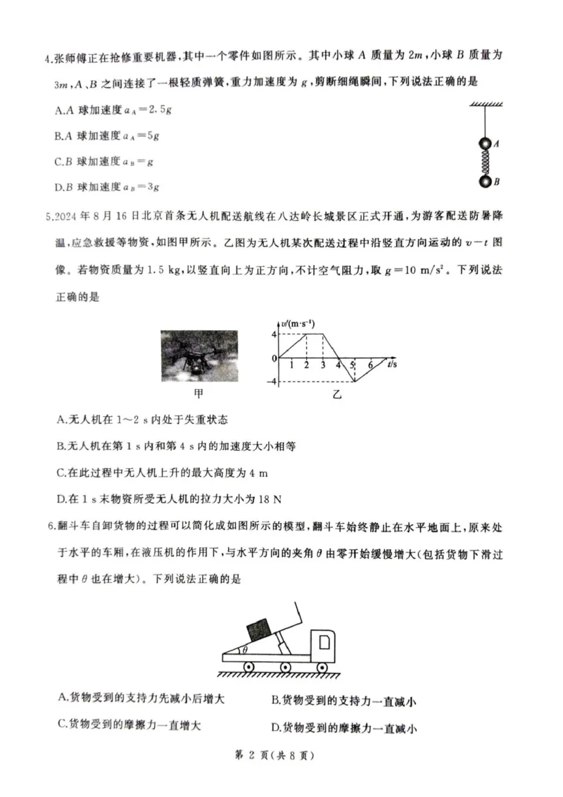 甘肃省平凉市静宁县六校联考2024-2025学年高一上学期1月期末考试物理试卷（图片版，含解析）_2024-2025高一（7-7月题库）_2025年01月试卷