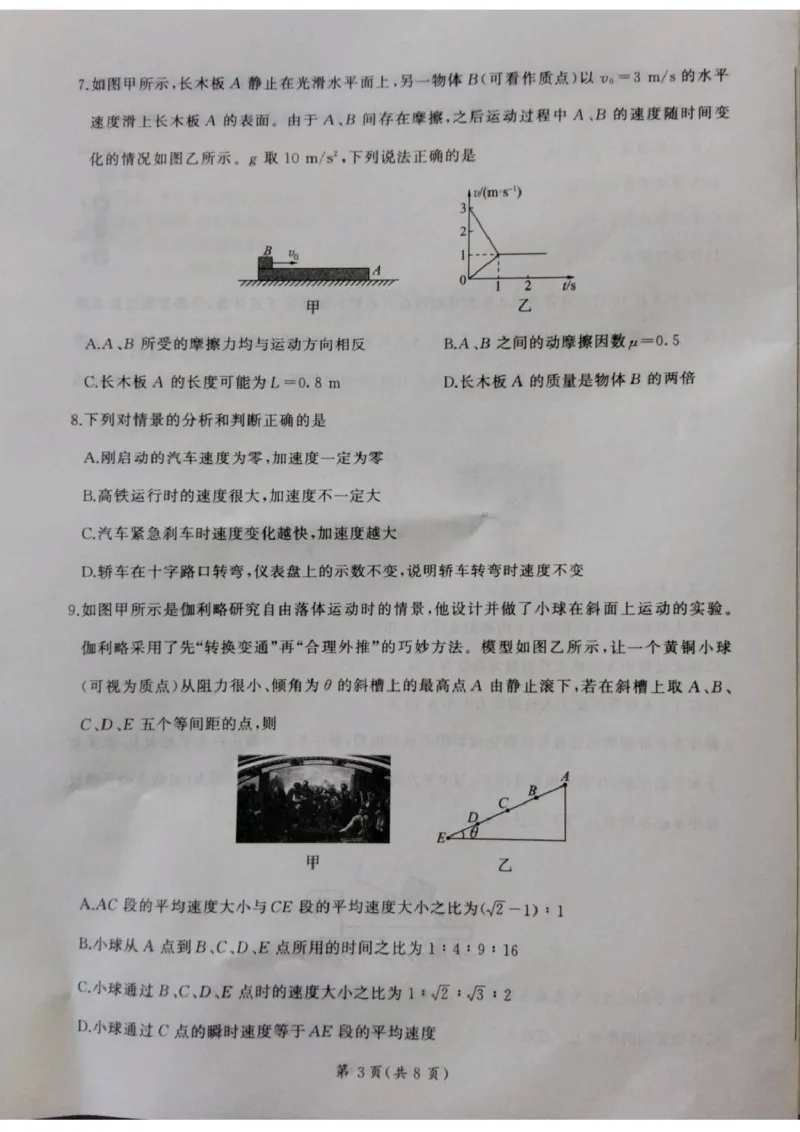 甘肃省平凉市静宁县六校联考2024-2025学年高一上学期1月期末考试物理试卷（图片版，含解析）_2024-2025高一（7-7月题库）_2025年01月试卷