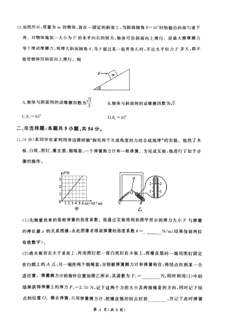 甘肃省平凉市静宁县六校联考2024-2025学年高一上学期1月期末考试物理试卷（图片版，含解析）_2024-2025高一（7-7月题库）_2025年01月试卷