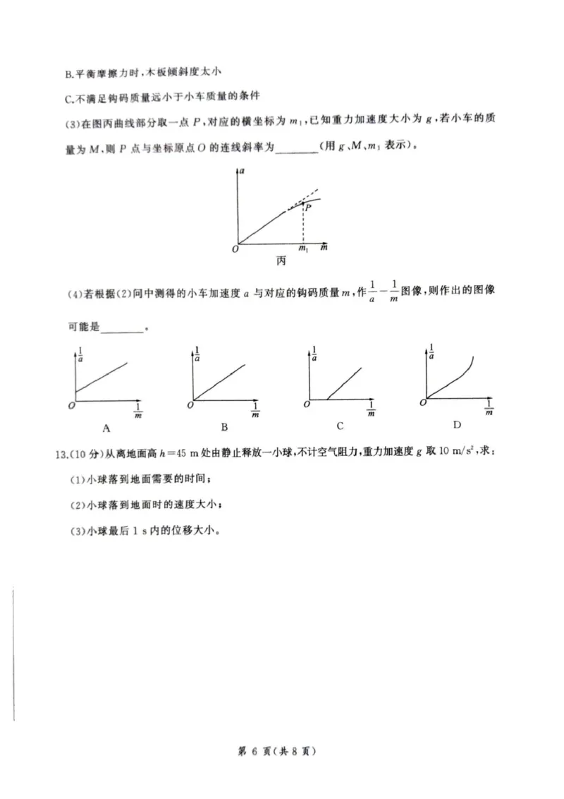 甘肃省平凉市静宁县六校联考2024-2025学年高一上学期1月期末考试物理试卷（图片版，含解析）_2024-2025高一（7-7月题库）_2025年01月试卷