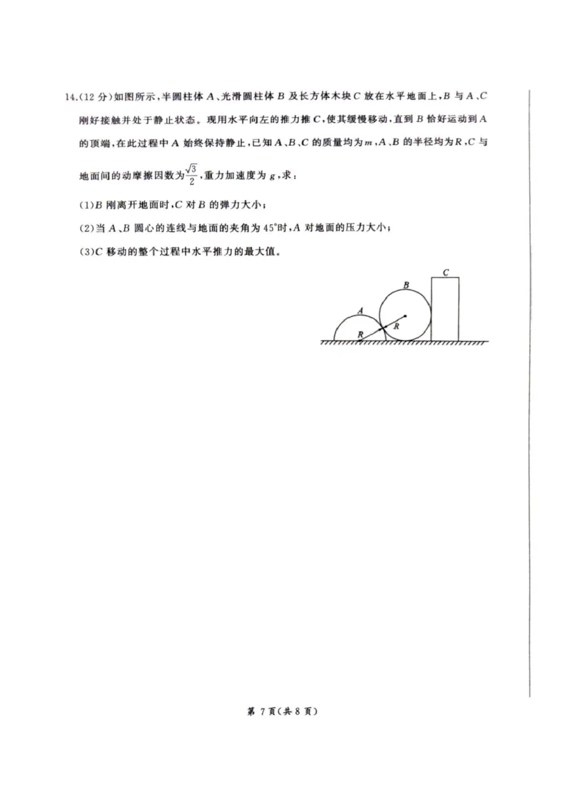 甘肃省平凉市静宁县六校联考2024-2025学年高一上学期1月期末考试物理试卷（图片版，含解析）_2024-2025高一（7-7月题库）_2025年01月试卷