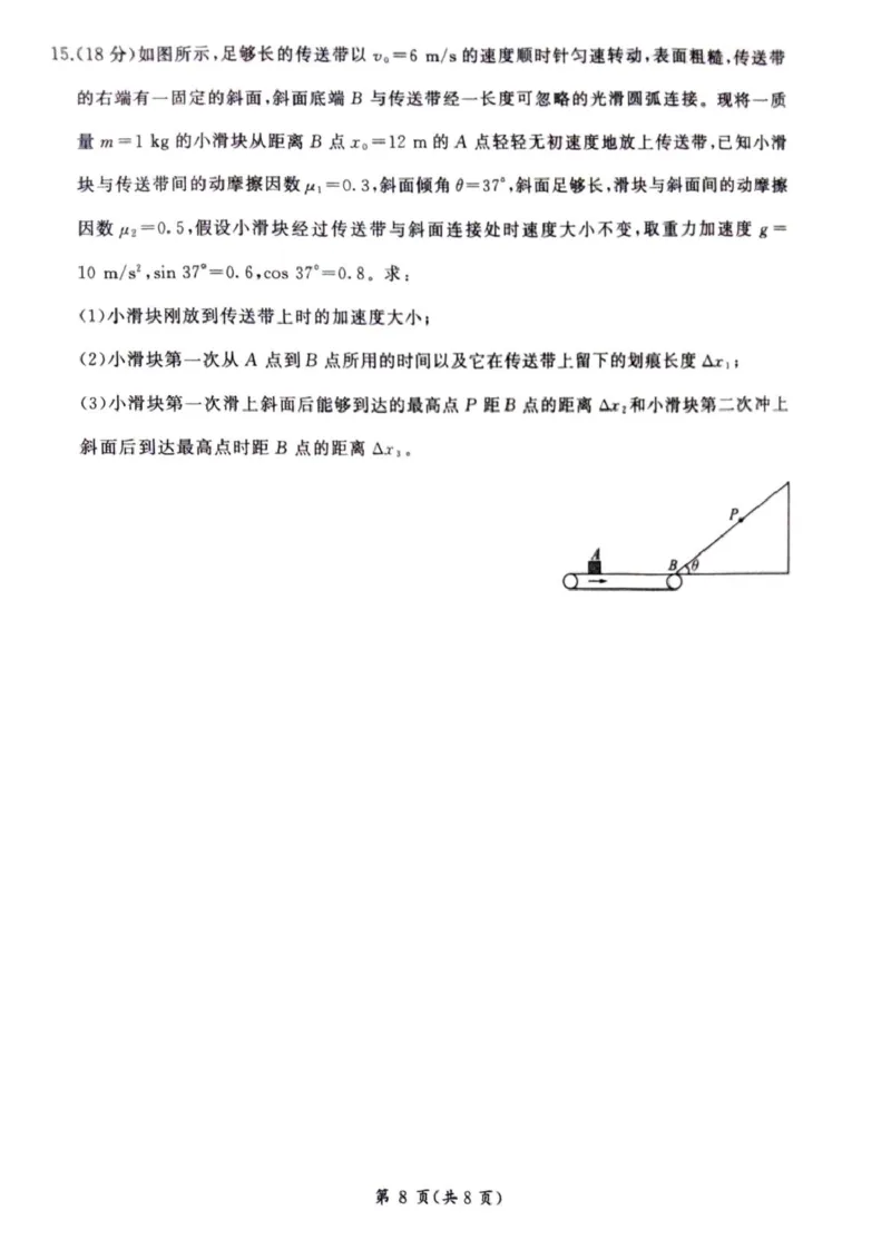 甘肃省平凉市静宁县六校联考2024-2025学年高一上学期1月期末考试物理试卷（图片版，含解析）_2024-2025高一（7-7月题库）_2025年01月试卷