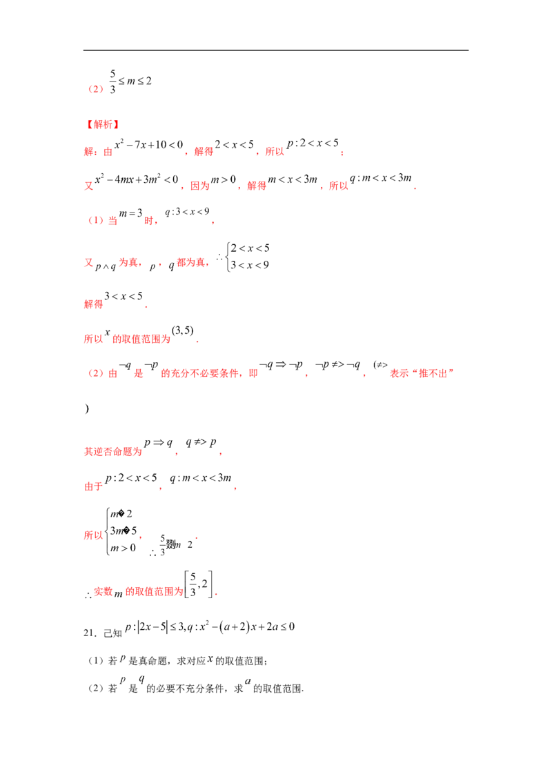 第1单元集合与常用逻辑用语（基础篇）（解析版）_E015高中全科试卷_数学试题_必修1_03期中测试_期中考试_期中备考