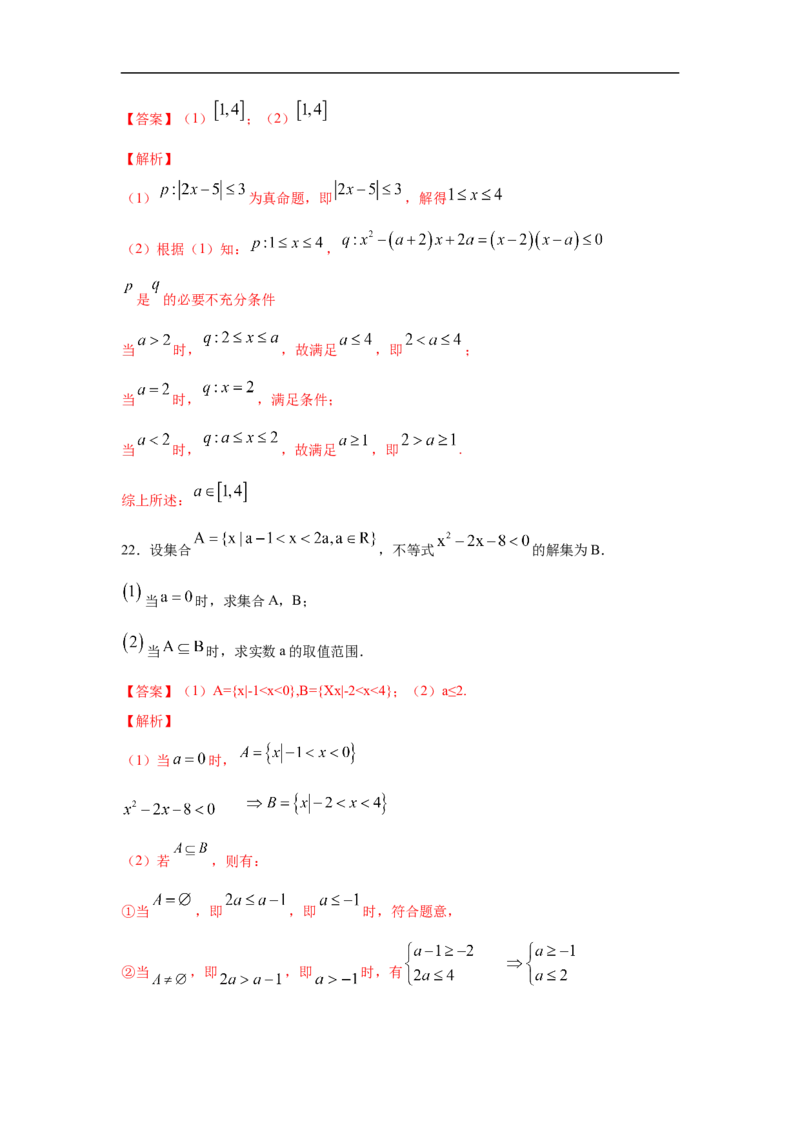 第1单元集合与常用逻辑用语（基础篇）（解析版）_E015高中全科试卷_数学试题_必修1_03期中测试_期中考试_期中备考