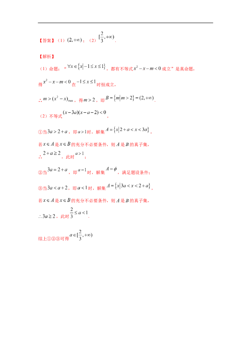 第1单元集合与常用逻辑用语（基础篇）（解析版）_E015高中全科试卷_数学试题_必修1_03期中测试_期中考试_期中备考