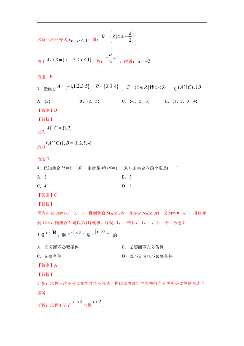 第1单元集合与常用逻辑用语（基础篇）（解析版）_E015高中全科试卷_数学试题_必修1_03期中测试_期中考试_期中备考