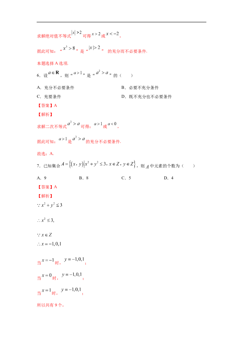 第1单元集合与常用逻辑用语（基础篇）（解析版）_E015高中全科试卷_数学试题_必修1_03期中测试_期中考试_期中备考